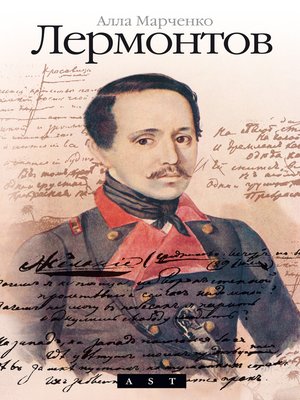 cover image of Лермонтов